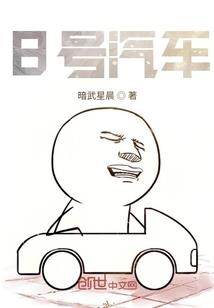 一群二货的魔幻日常