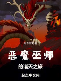 被选中的魔王们