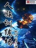 地球最后的神