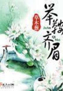 化魔为仙