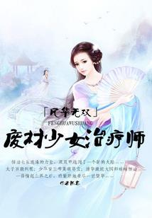 我在东京女校当教师