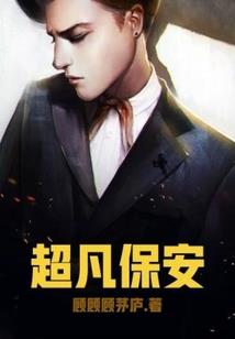 我是四海第一妖