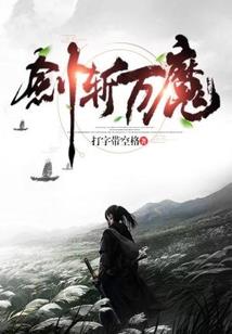 妖之葩葩