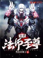 半人半魔打天下