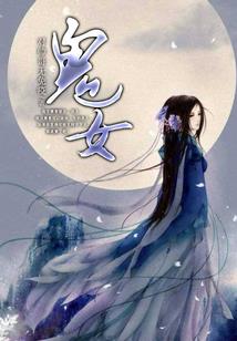 千年世家：刁民敢盗我的墓？