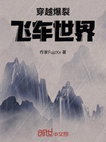 妖族太子闯大唐