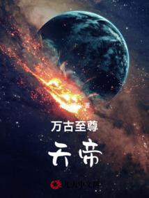 不灭荒帝