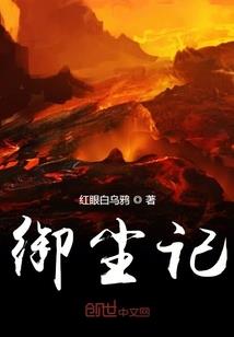 乐修仙