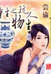 邪脉行