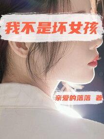 逆袭吧，未婚妻