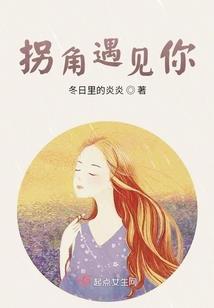 危险的温柔