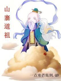 修真高中生