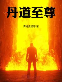 东周之系统骗我在洪荒世界