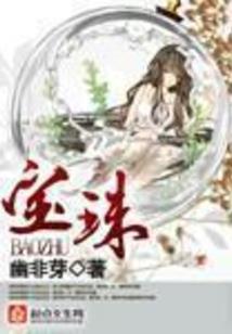 昔日废材美妃兽凌天下