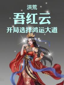 八荒征伐录
