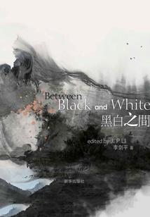 摆命记