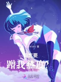 关于我转生成山鸡那档子事