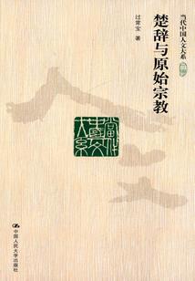 现世的老妖怪