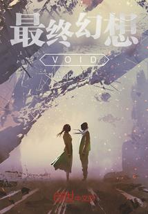 御灵八部