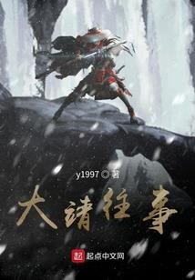 异界唐风