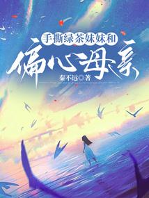 夏小沫的坚强
