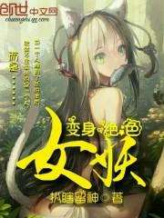秋枫历险记