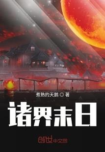 蓝星英雄传