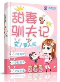宠妻无度之深藏不露