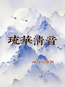 十二息花落