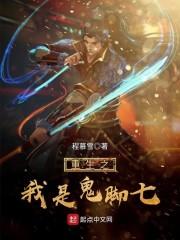 丹落凡尘