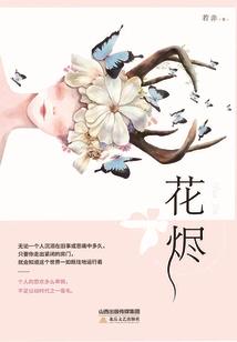 回望落花时节
