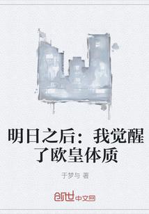 霸道总裁爱上你我她