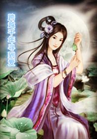 我和系统在唐朝捉鬼