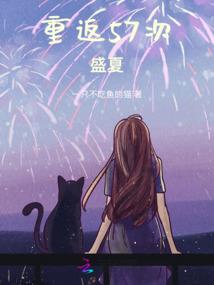 快穿流年幻舞