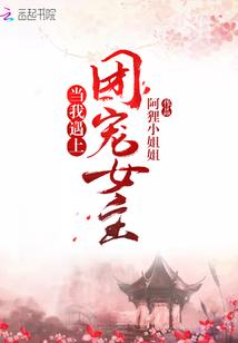 穿越后才说我爱你