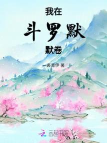 星辰陨落，暖花向阳开