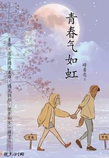 高冷女绝仙与穿越木讷男兵