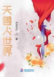 铁血女王进化论
