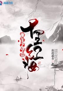 实习医生秦章