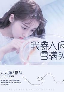 秘古传今