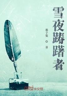 半生缘之梨情缱绻