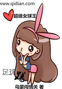 特工女教师