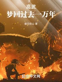 卸甲后的浴血生涯