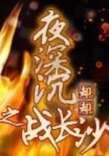 魔地先师传