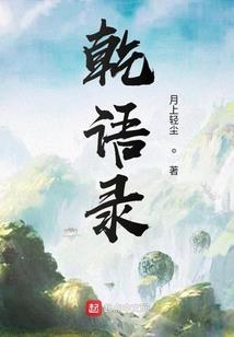 我在提瓦特当科学家