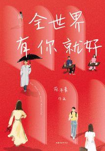 主神那些事