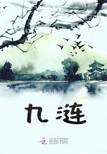 成仙作祖，从娶妻生子开始