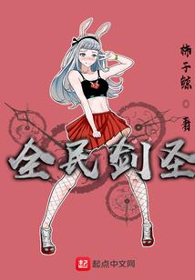 天真传说