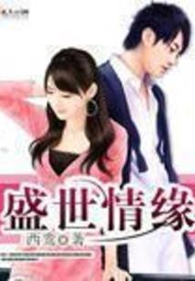 伊人倾城(合作)