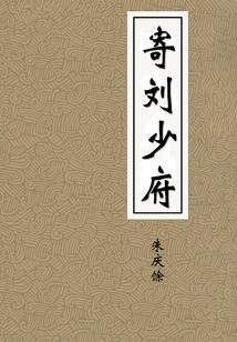 爱夏